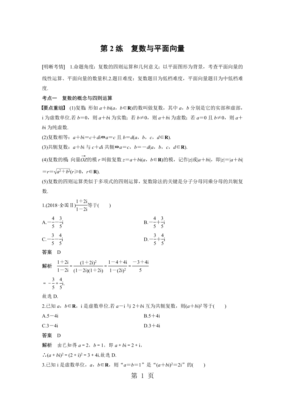 第一篇 第2练文档资料.docx_第1页