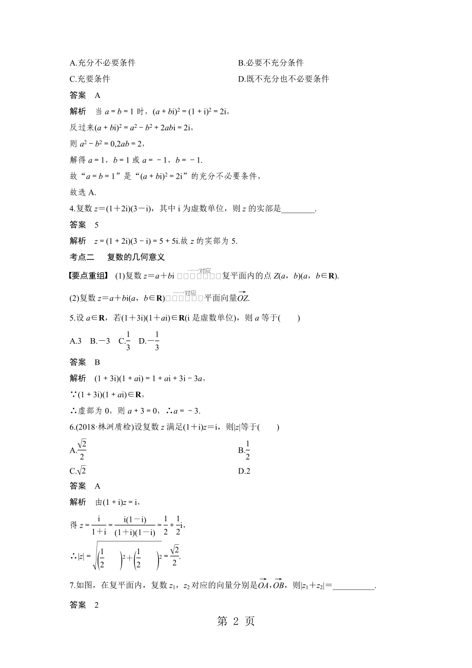 第一篇 第2练文档资料.docx_第2页