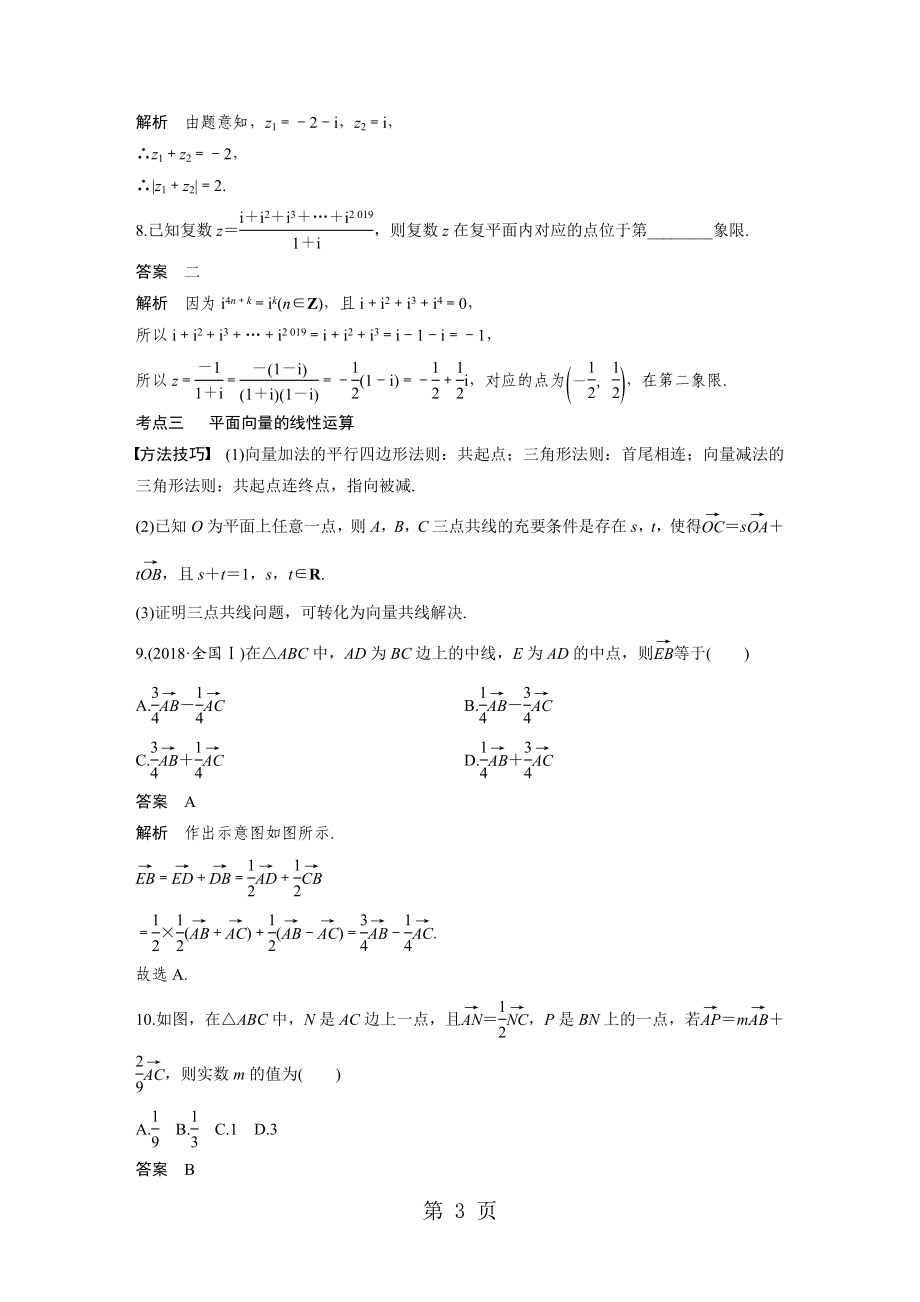 第一篇 第2练文档资料.docx_第3页