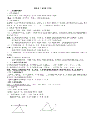 新人教版八年级上学期数学第七章三角形复习专练.doc