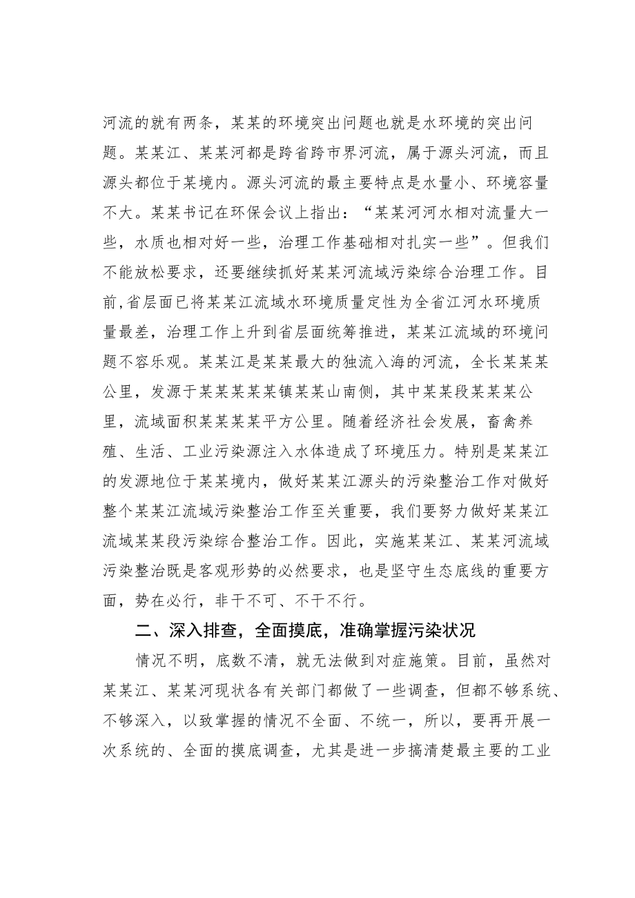 某某市长在全市流域污染综合整治工作推进会上的讲话.docx_第2页