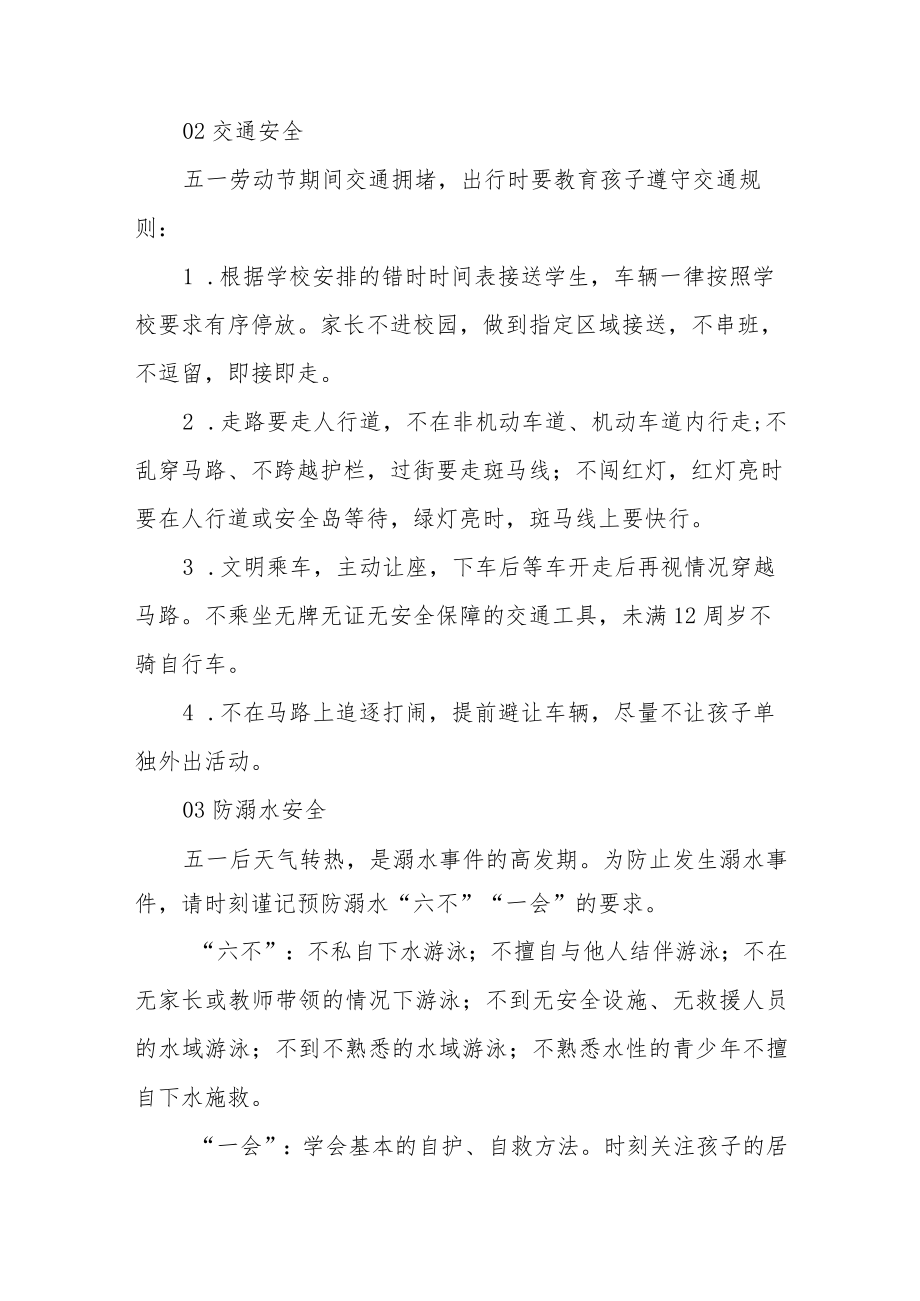 中心小学2023年五一放假告家长书三篇范例.docx_第2页