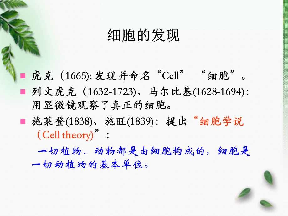 最新：2.细胞与组织文档资料.ppt_第2页