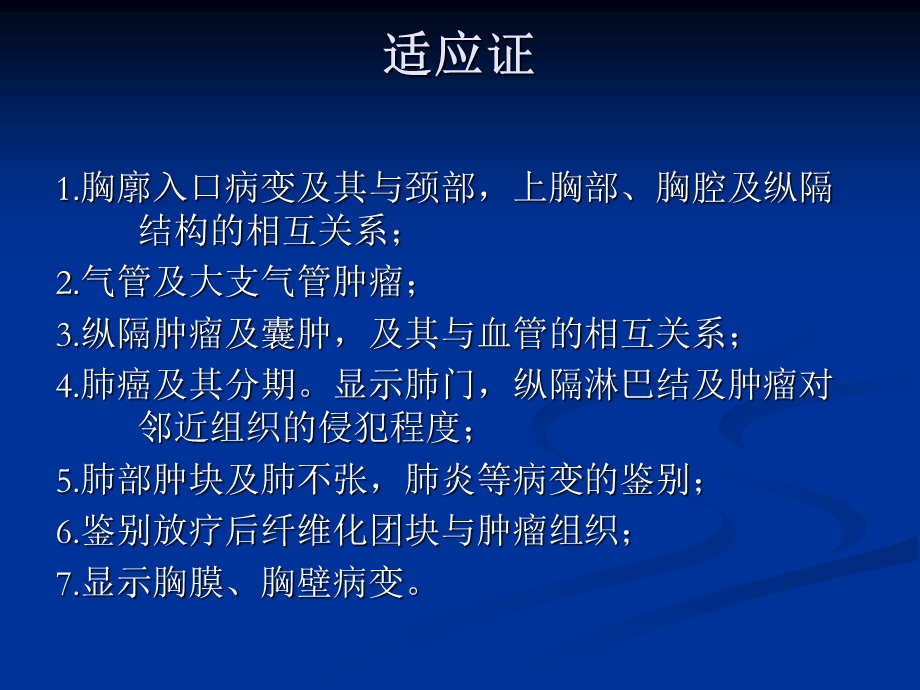 h呼吸系统及心脏大血管PPT文档.ppt_第2页