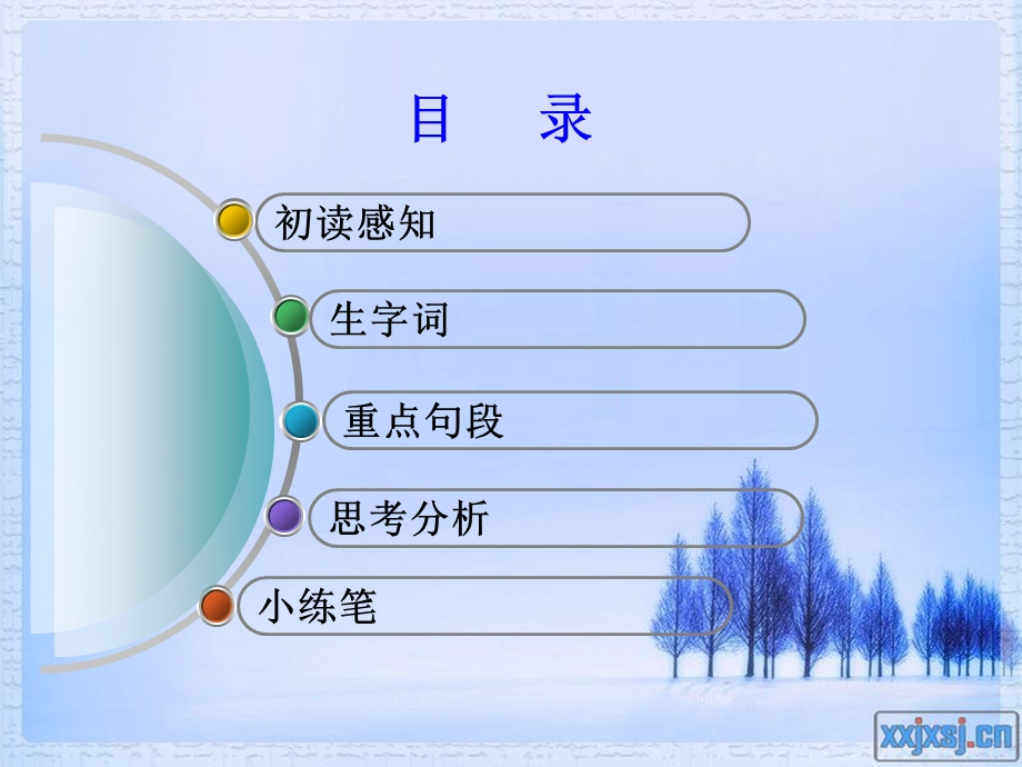 三年级语文《一个小村庄的故事》课件 (2).ppt_第2页