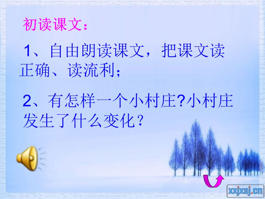 三年级语文《一个小村庄的故事》课件 (2).ppt_第3页