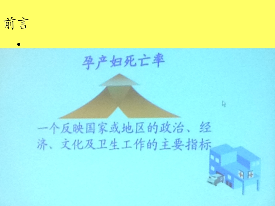 产科危重症的护理策略ppt课件文档资料.ppt_第2页