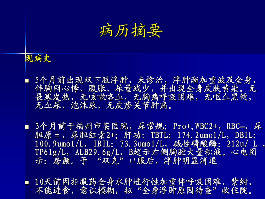 “全身浮肿、黄疸、 CA125增高”病例讨论柯丹PPT文档.ppt_第2页