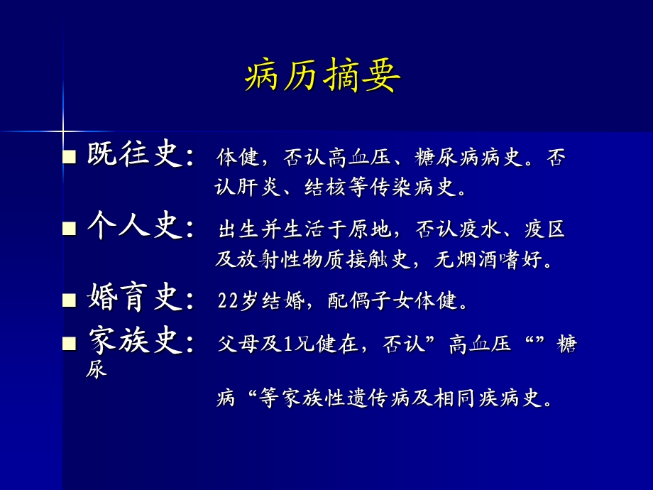 “全身浮肿、黄疸、 CA125增高”病例讨论柯丹PPT文档.ppt_第3页