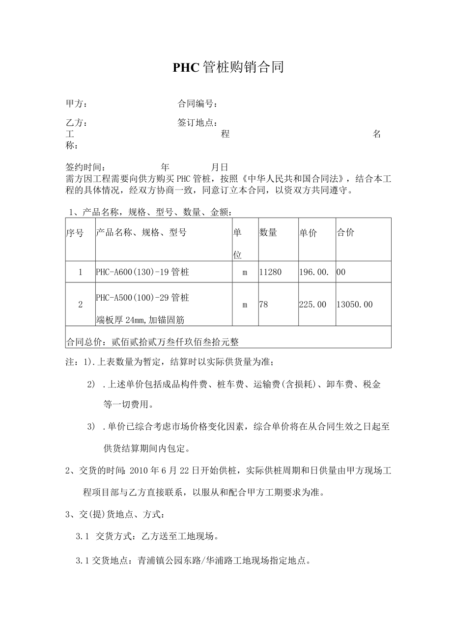 管桩购销合同标准模板.docx_第1页