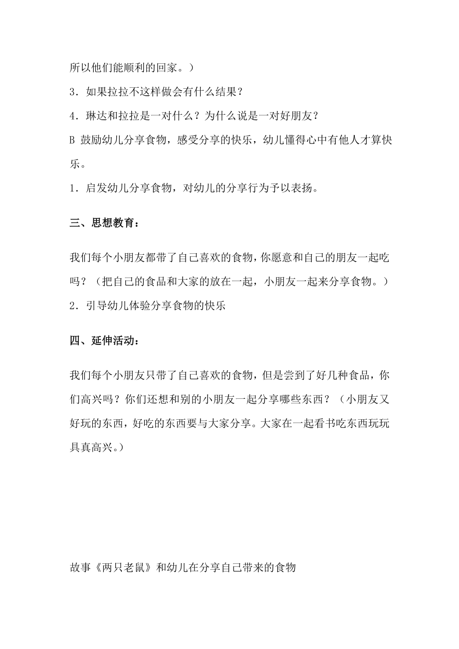 《大家吃真快乐》系列教学反思tWord文档.doc_第2页