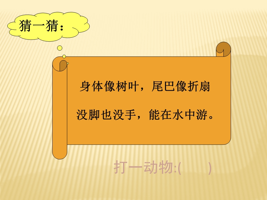 一年级美术《鱼儿游游》任凯利.ppt_第2页