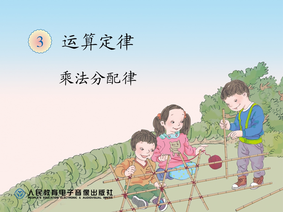 乘法运算定律（例7） (10).ppt_第1页