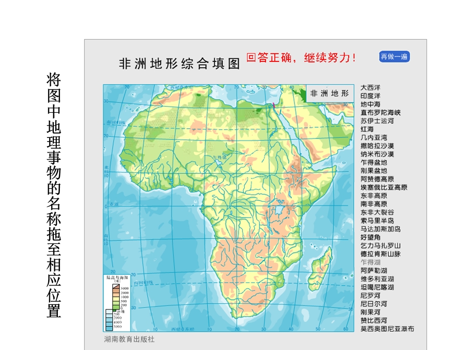 七下地理各章节填图课件.ppt_第2页