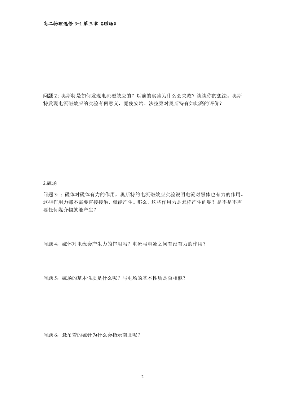 3.1：磁现象和磁场导学案教学文档.doc_第2页