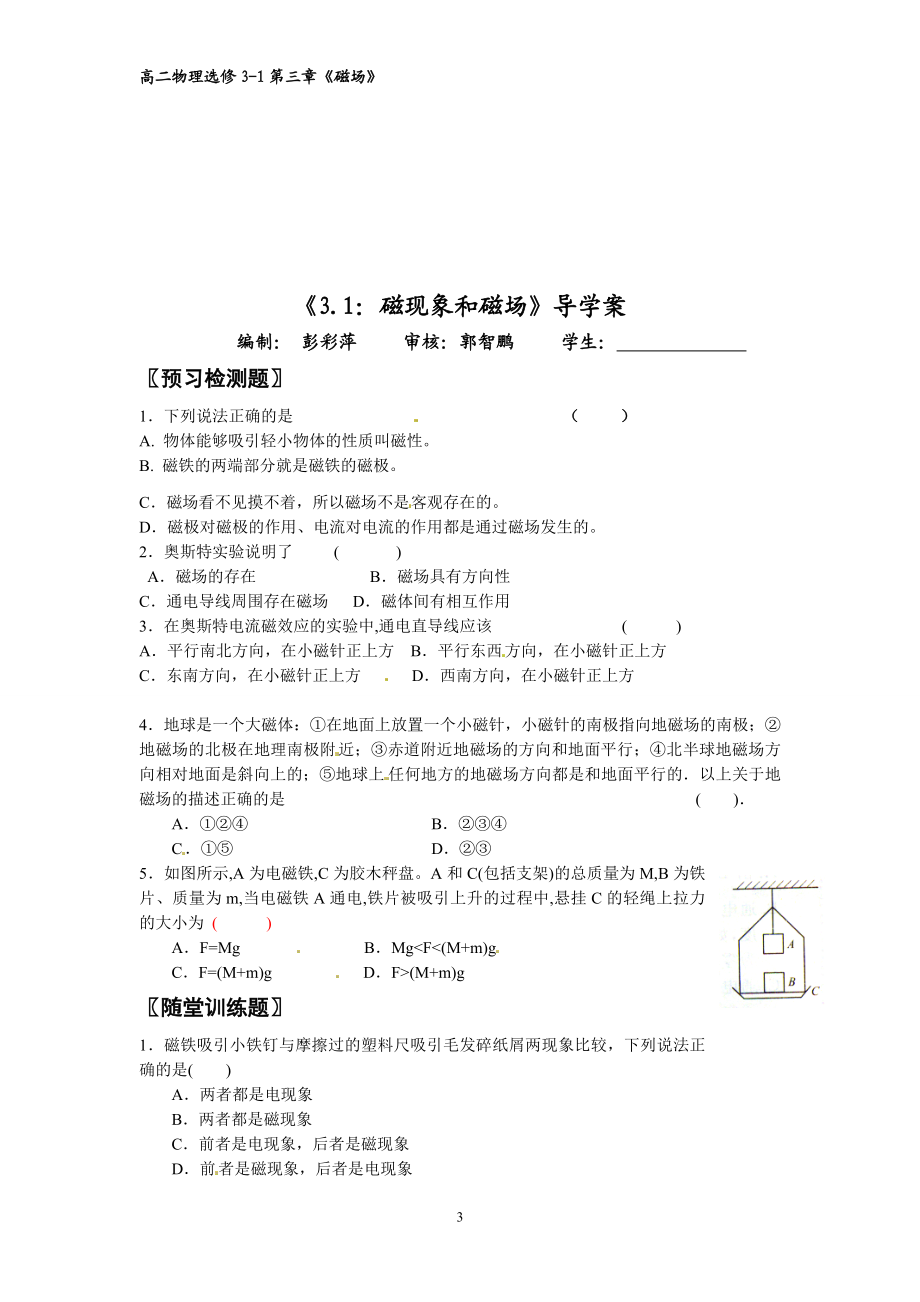 3.1：磁现象和磁场导学案教学文档.doc_第3页