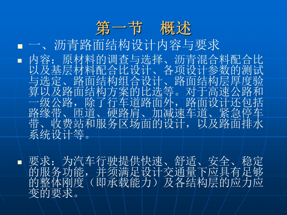 第十一章沥青路面结构设计名师编辑PPT课件.ppt_第3页