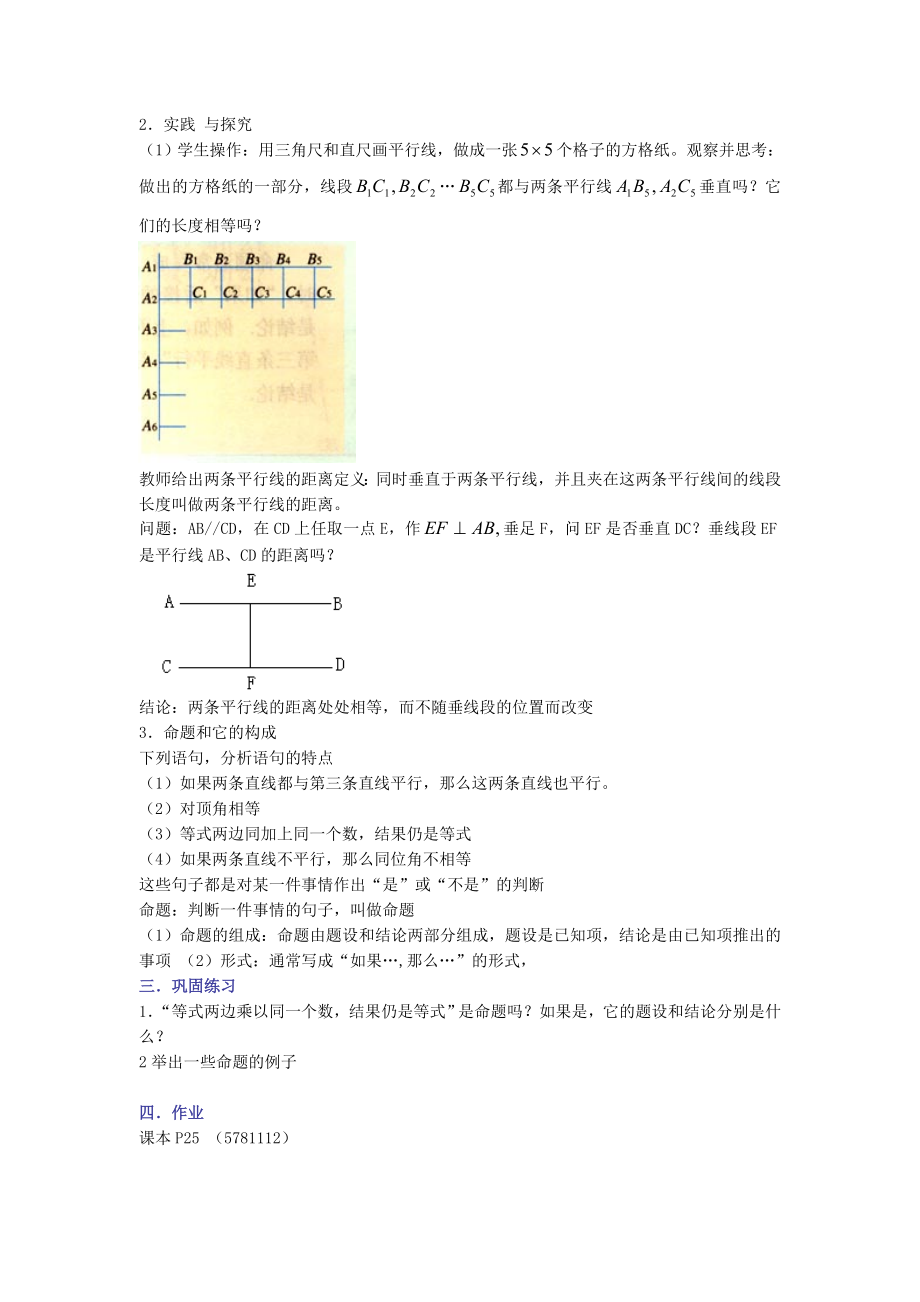 最新5.3平行线性质二名师精心制作资料.doc_第2页