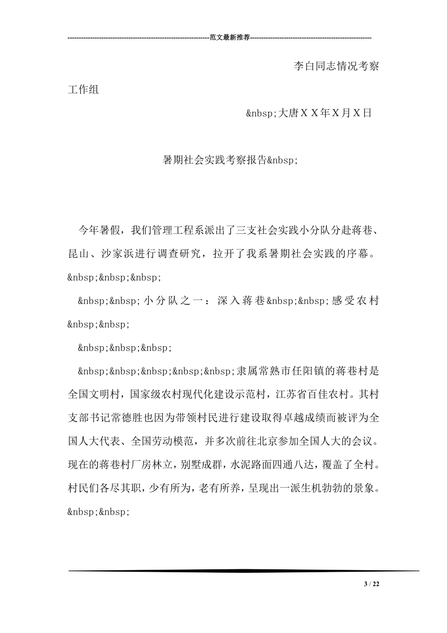 关于提拔李白同志担任版主的考察报告.doc_第3页