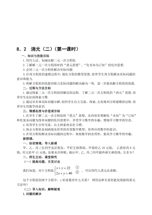 最新8.2消元第一课时名师精心制作资料.doc