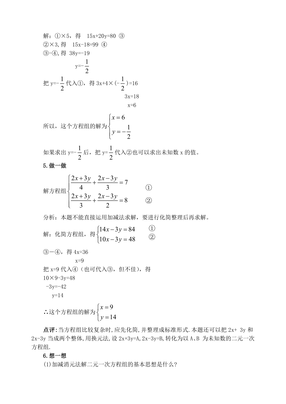 最新8.2消元第一课时名师精心制作资料.doc_第3页