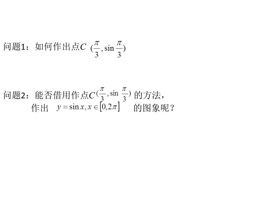 三角函数的图象与性质课件三角函数.ppt_第2页