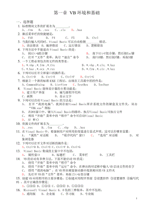 [IT认证]VB练习题库.doc