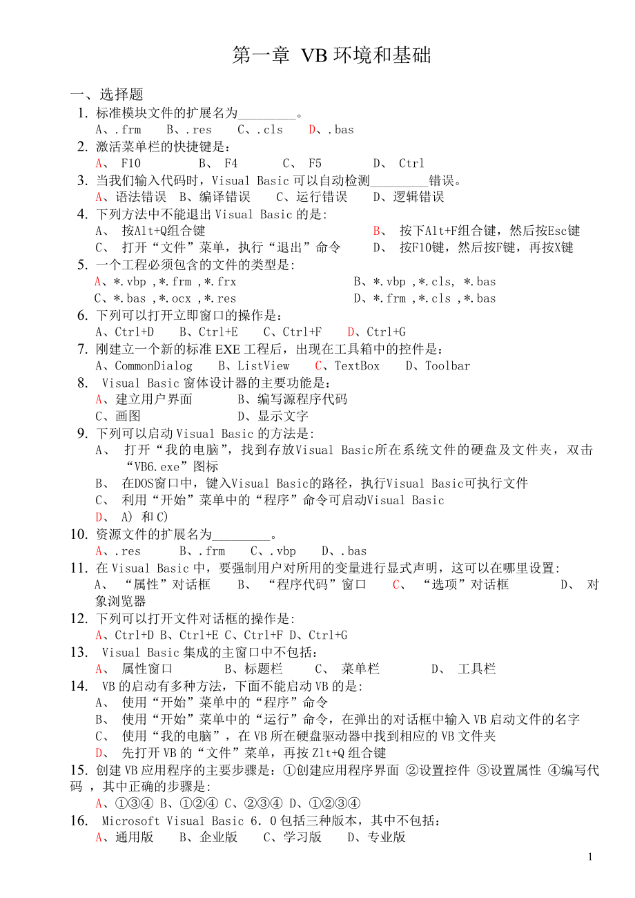 [IT认证]VB练习题库.doc_第1页