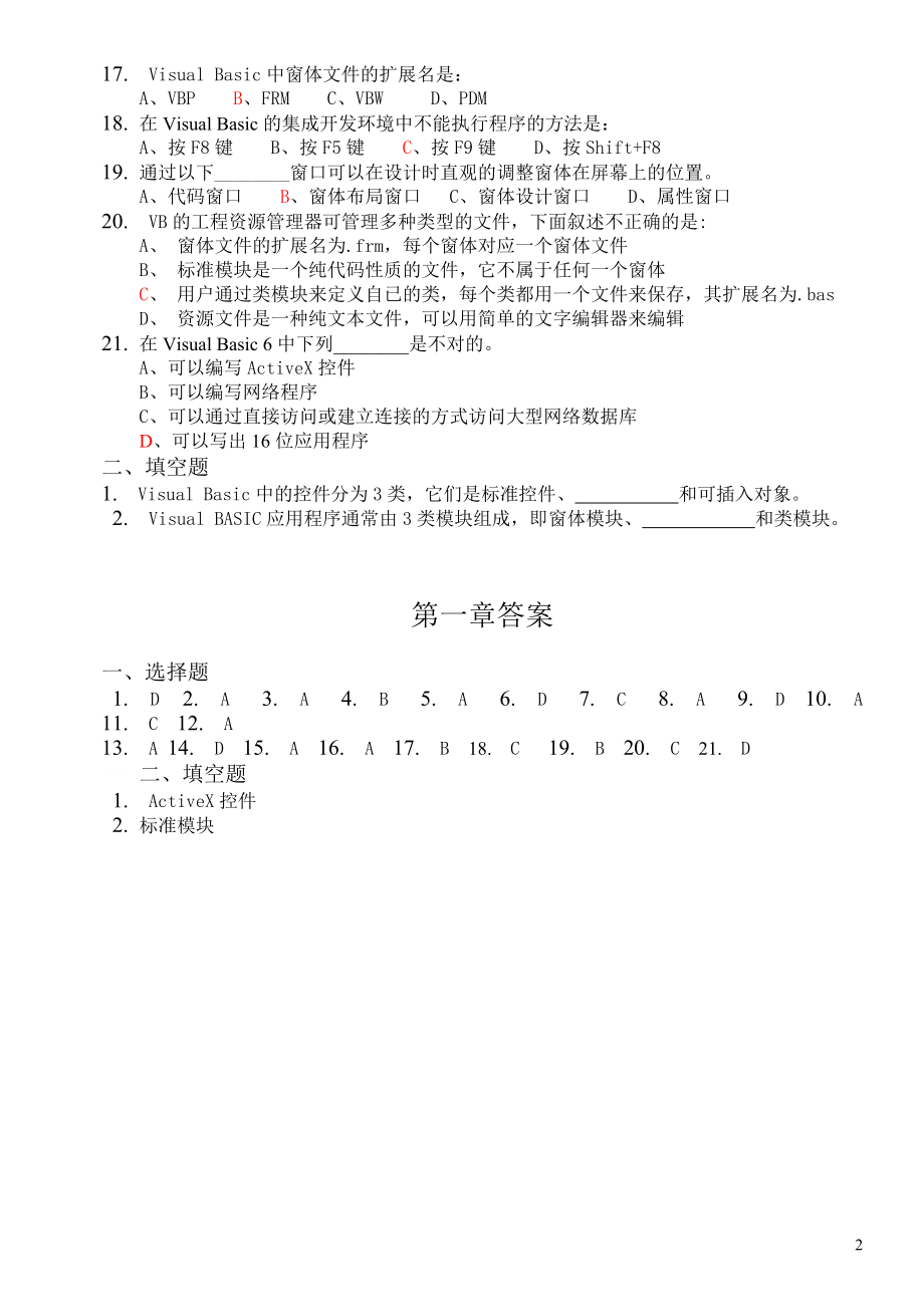 [IT认证]VB练习题库.doc_第2页