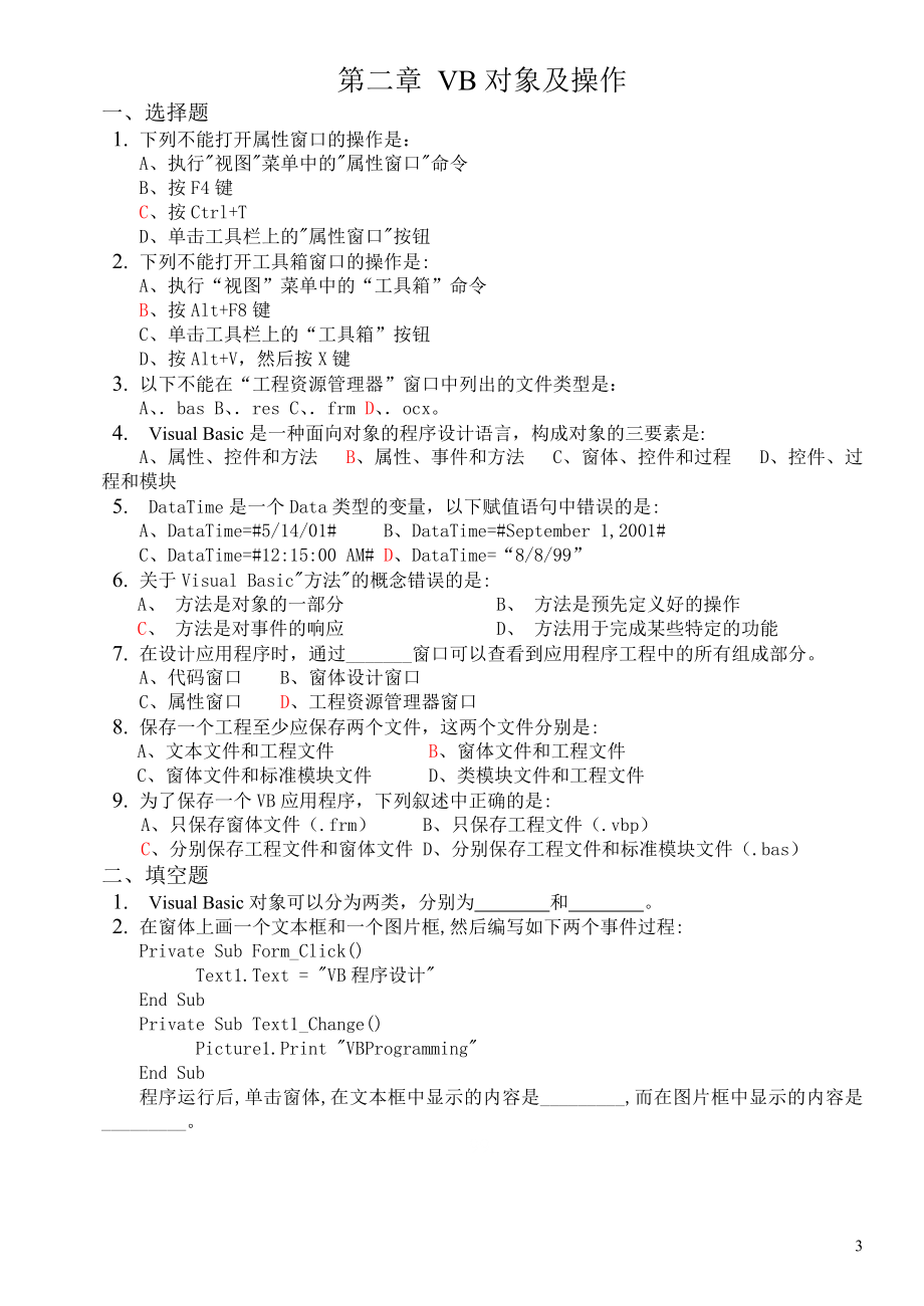 [IT认证]VB练习题库.doc_第3页