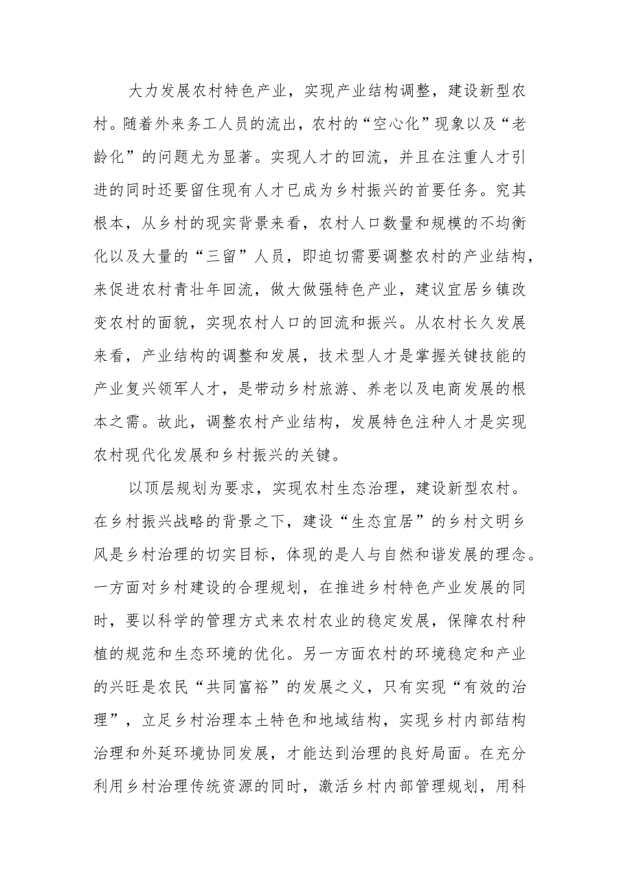 学习乡村振兴战略反思心得体会五篇通用.docx_第3页