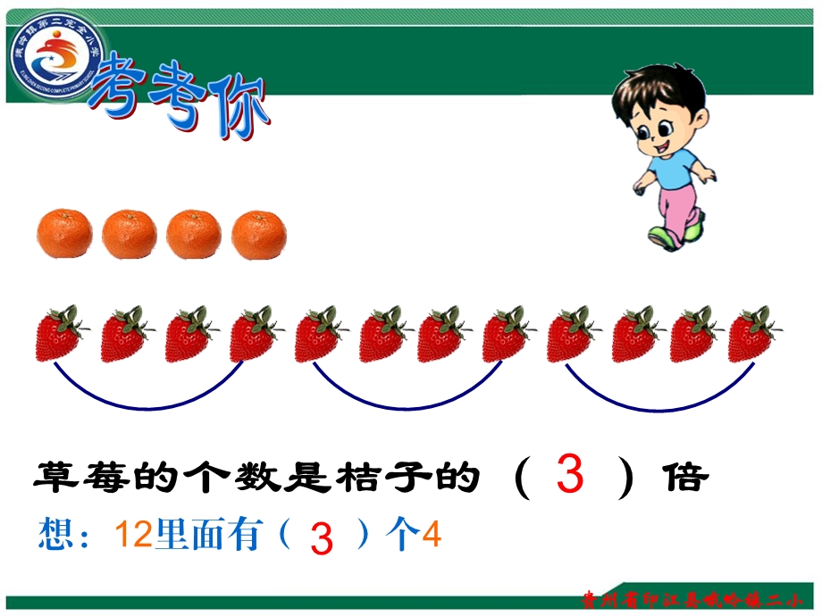 三年级数学上册《求一个数的几倍是多少的实际问题2》PPT.ppt_第2页