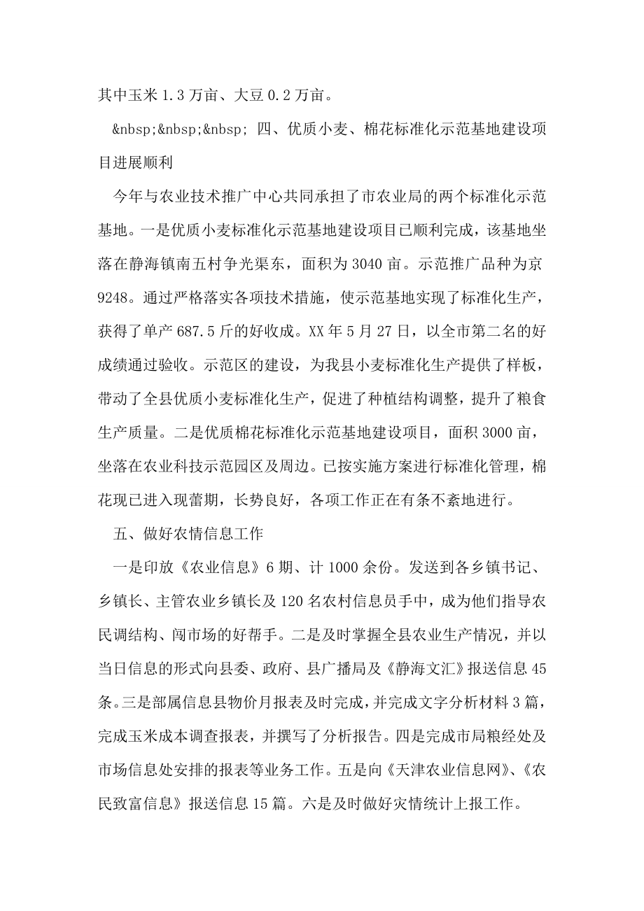 农业局粮经信息科上半年工作总结.doc_第2页