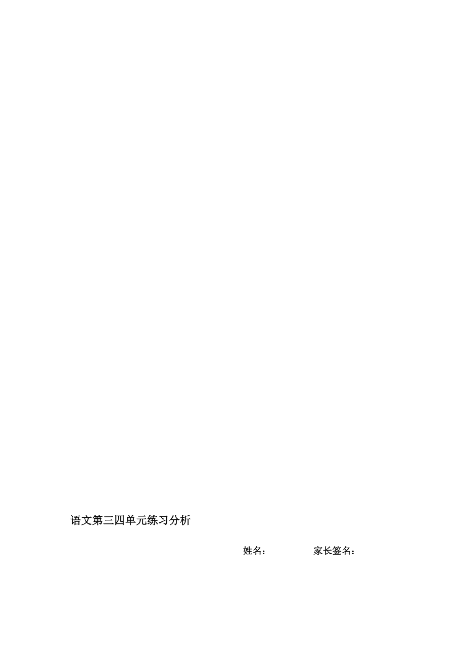 最新34单元练习分析名师精心制作资料.doc_第1页