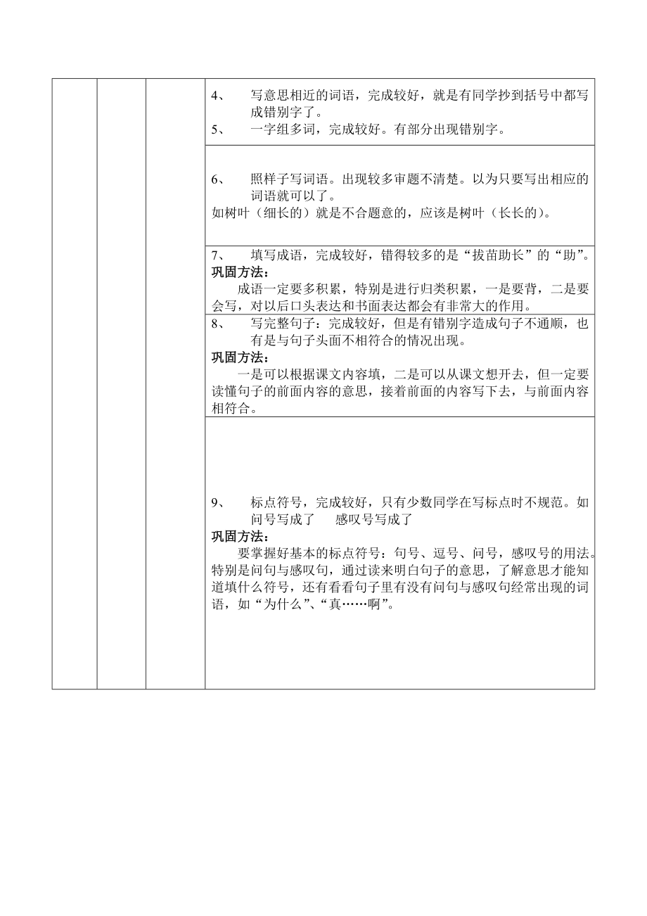 最新34单元练习分析名师精心制作资料.doc_第3页