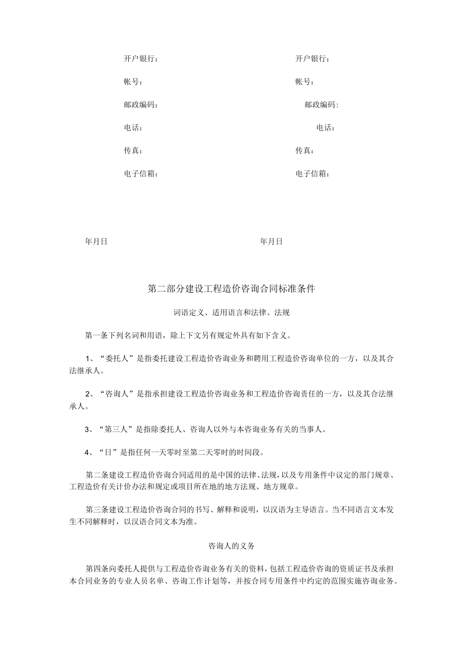 建设工程造价咨询合同标准模板.docx_第3页