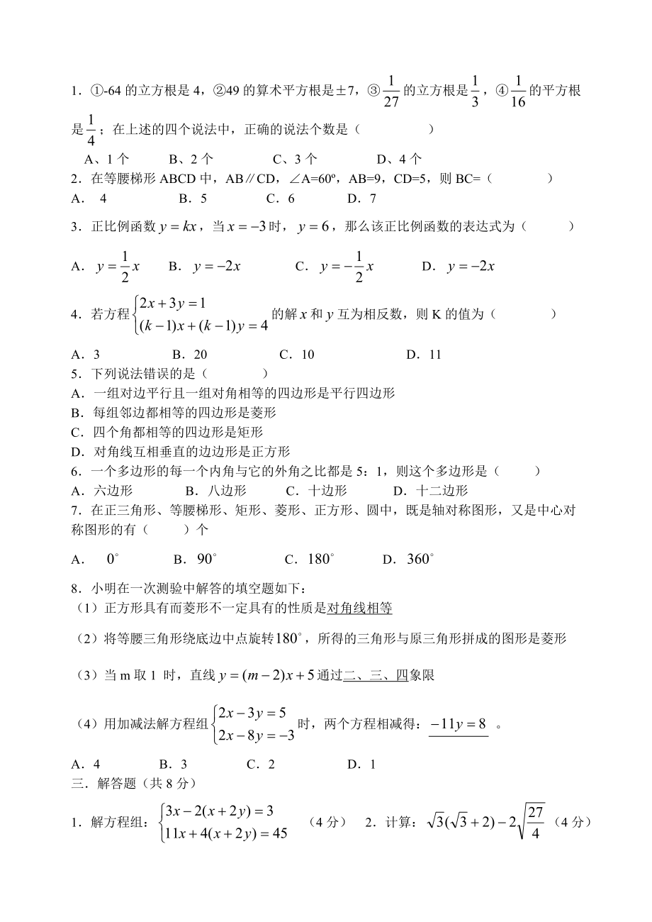 最新zmj441867268名师精心制作资料.doc_第2页