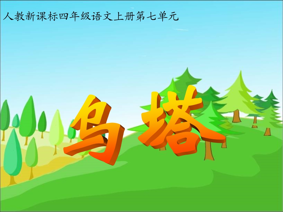 乌塔课件-(1).ppt_第2页