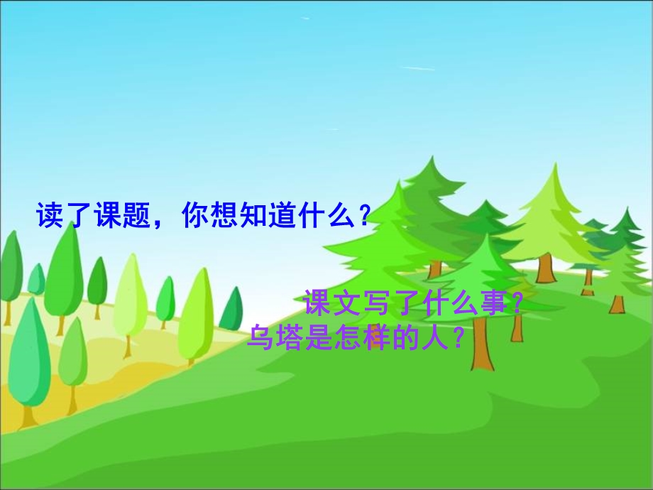 乌塔课件-(1).ppt_第3页