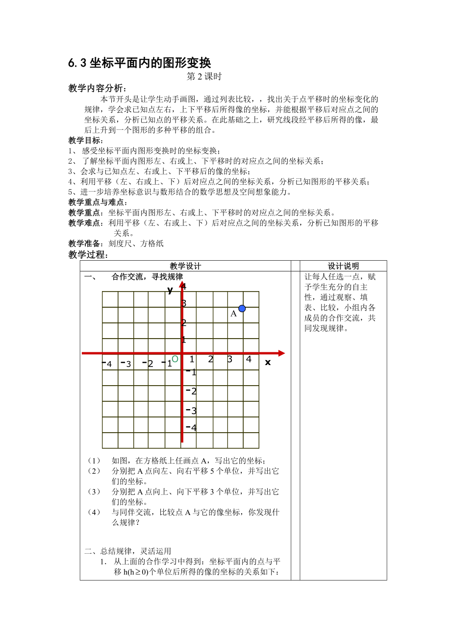 最新6.3 坐标平面内的图形变换教案名师精心制作资料.doc_第1页