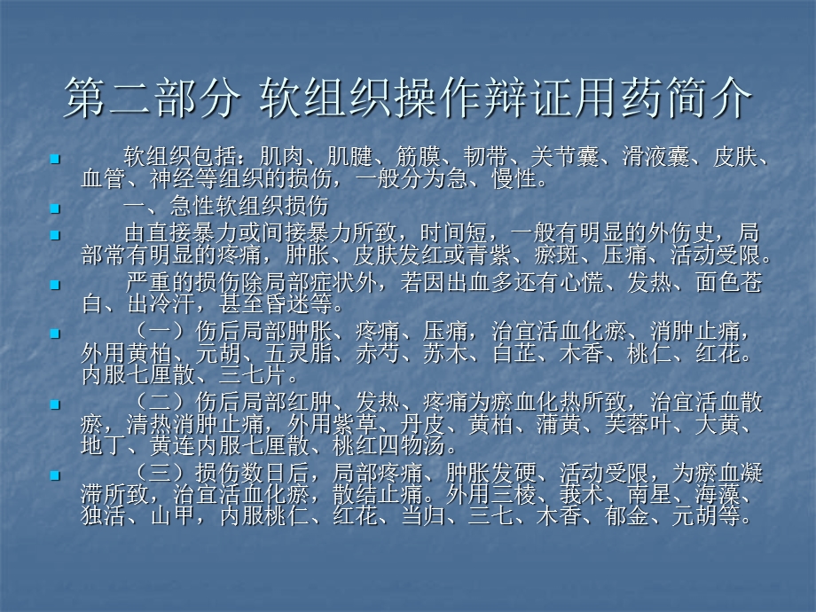 中医伤筋七法文档资料.ppt_第3页