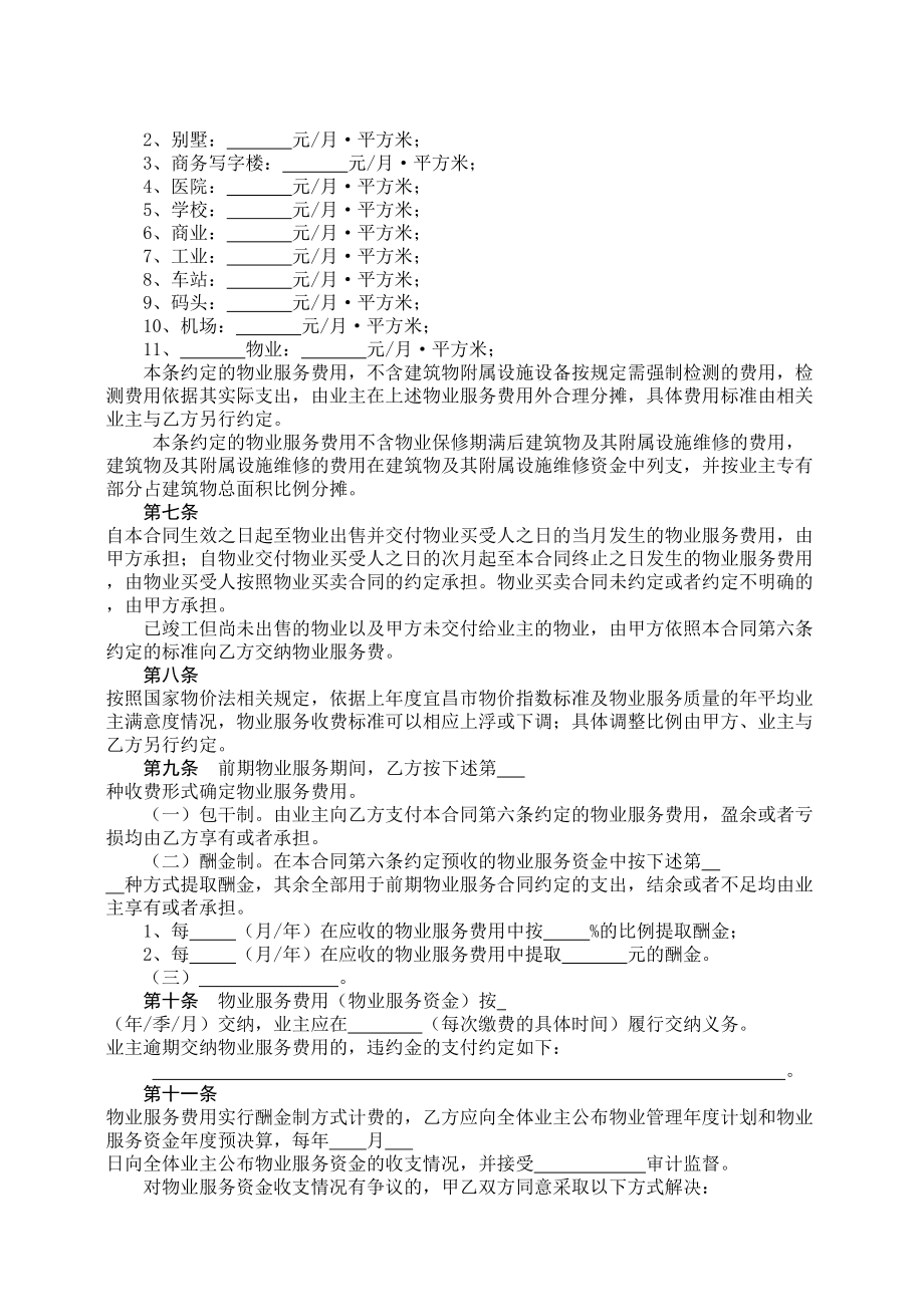 (中物协)前期物业管理合同示范文本DOC(DOC 19页).doc_第2页