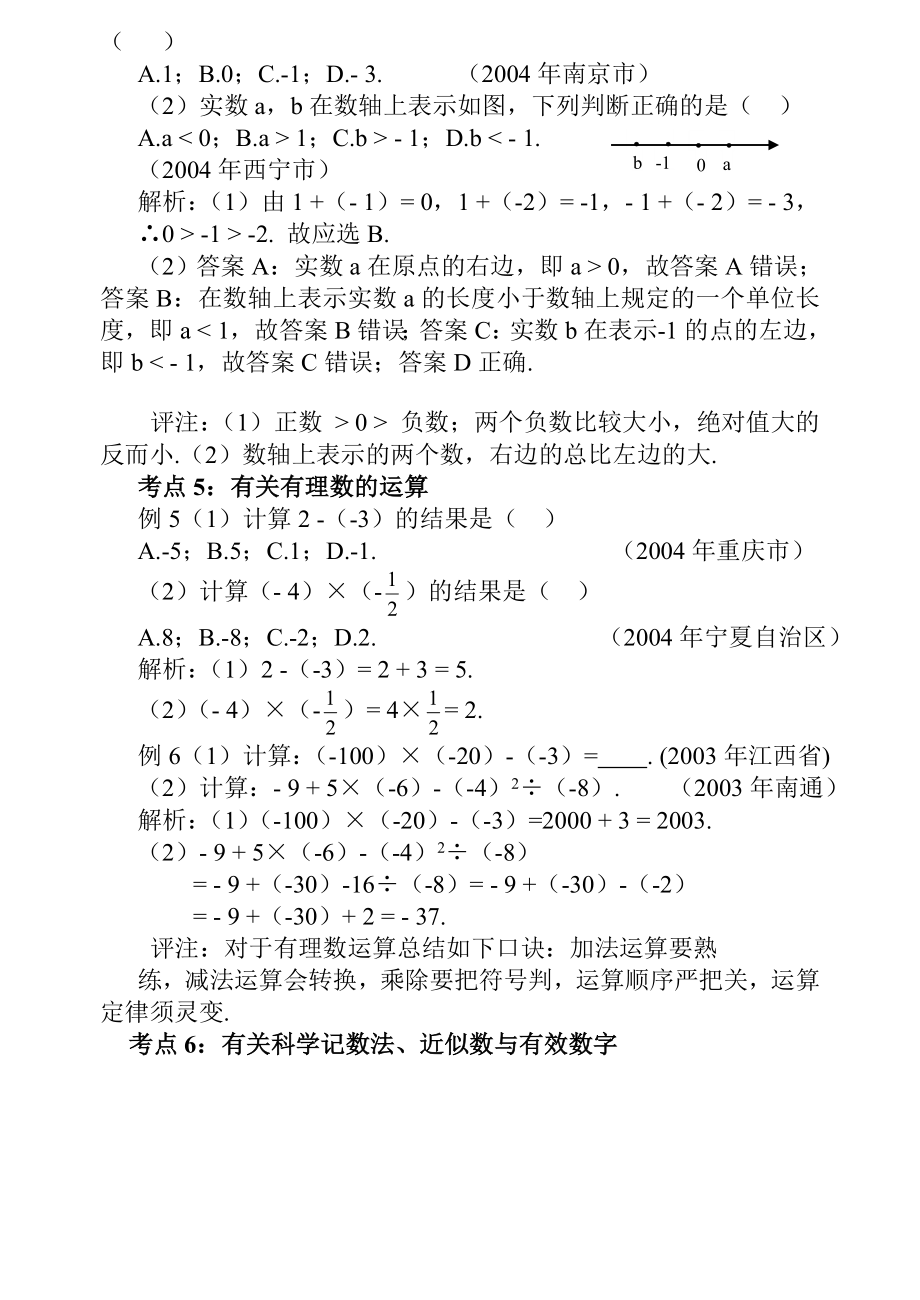 最新有理数考点透析课件名师精心制作资料.doc_第3页