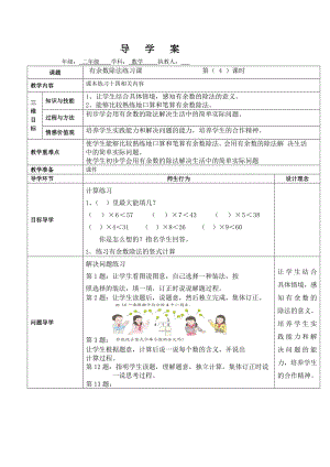 有余数除法练习课第（4）课时.doc