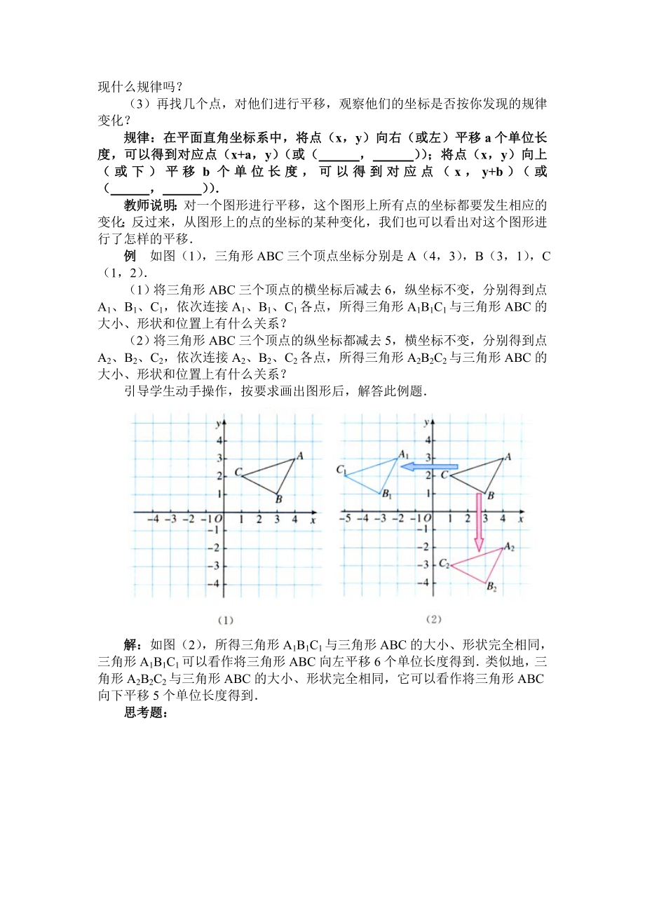 最新6.2.2用坐标表示平移名师精心制作资料.doc_第2页