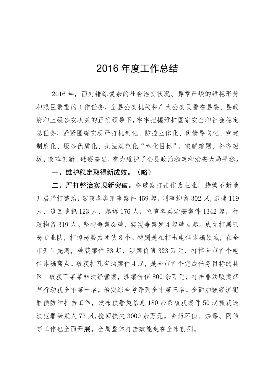 2016年度工作总结.docx_第1页