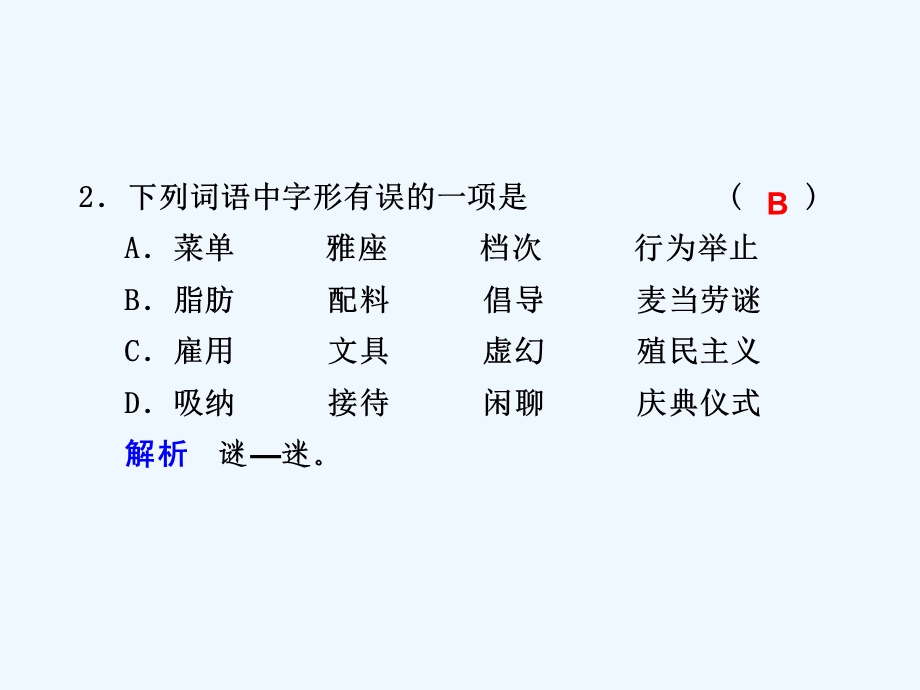 专题三 第19课 第2课时麦当劳中的中国文化表达.ppt_第2页