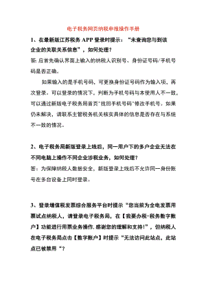 电子税务登录时提示未查询您与到该企业的关联关系信息的处理流程.docx