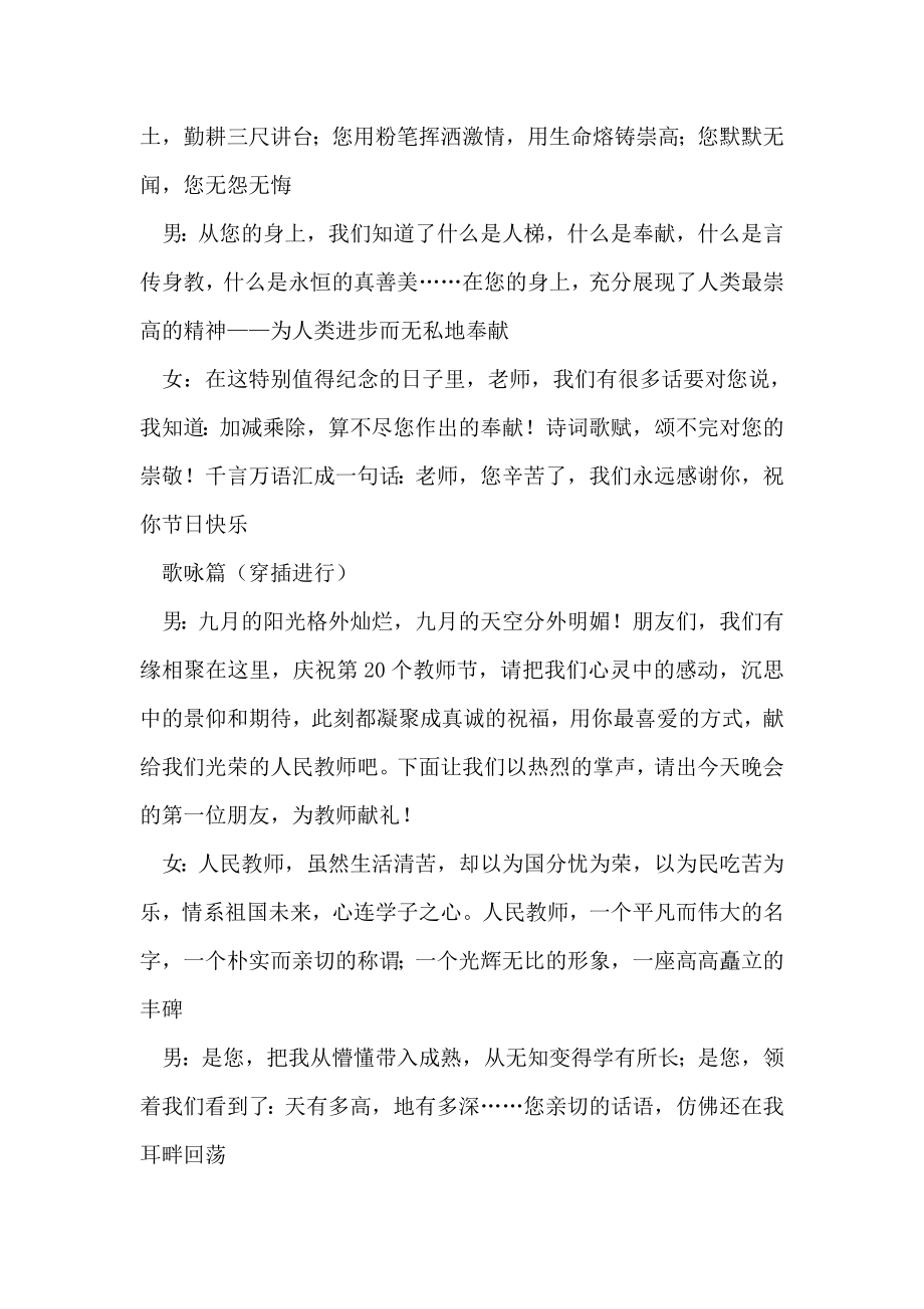 庆祝教师节晚会主持词1.doc_第2页