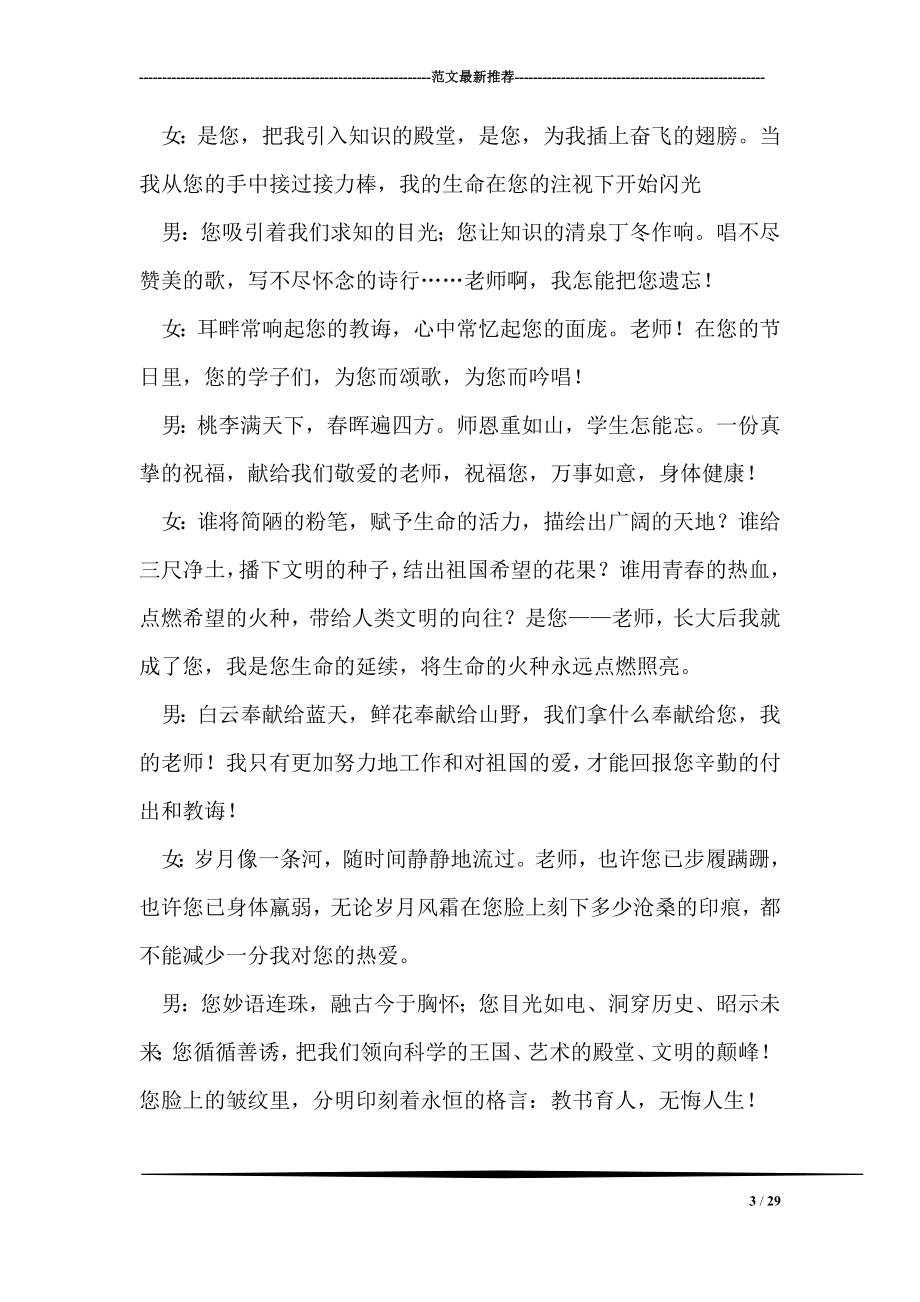 庆祝教师节晚会主持词1.doc_第3页